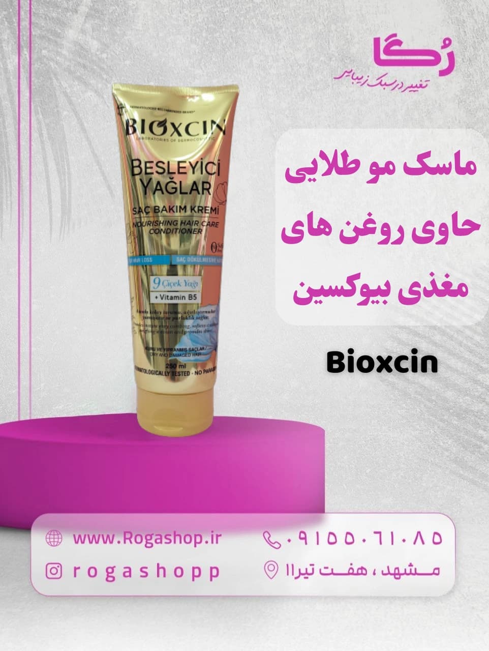 ماسک مو طلایی حاوی روغن های مغذی _بیوکسین — تصویر ۲