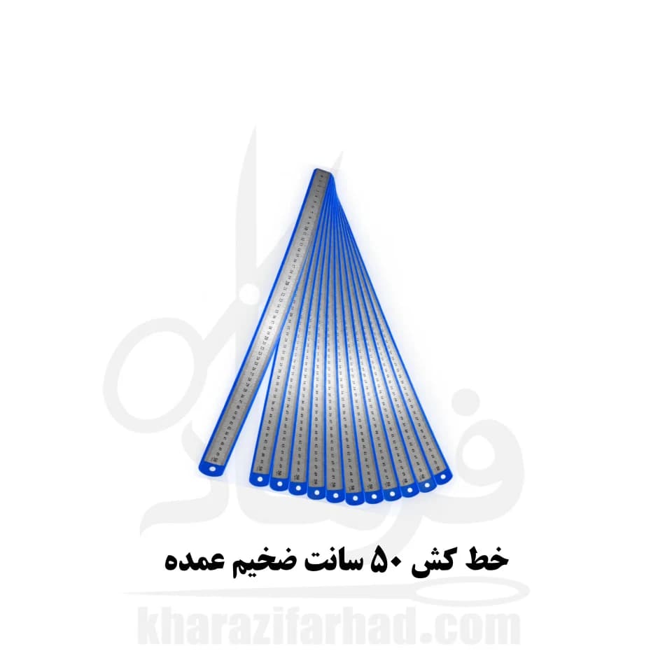 خط کش 50 سانت فلزی ضخیم بسته 12 عددی عمده — تصویر ۷
