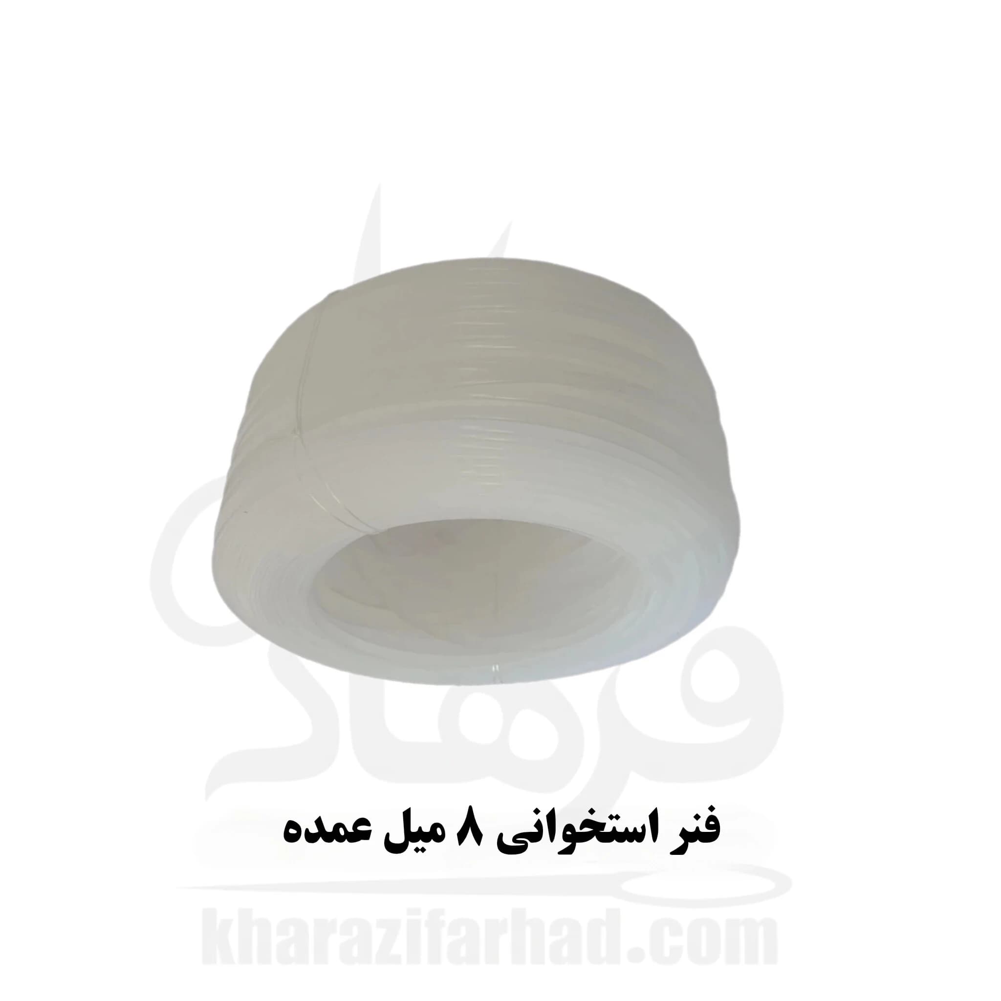 فنر استخوانی 8میل 100 یاردی عمده — تصویر ۴