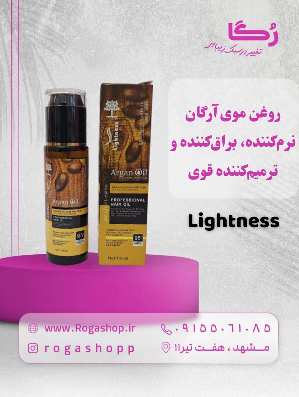 روغن موی آرگان – نرم‌کننده، براق‌کننده و ترمیم‌کننده قوی _لایتنس — تصویر ۲