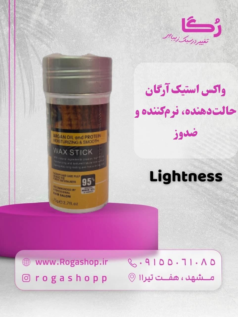 واکس استیک آرگان – حالت‌دهنده، نرم‌کننده و ضدوز_ لایتنس — تصویر ۲