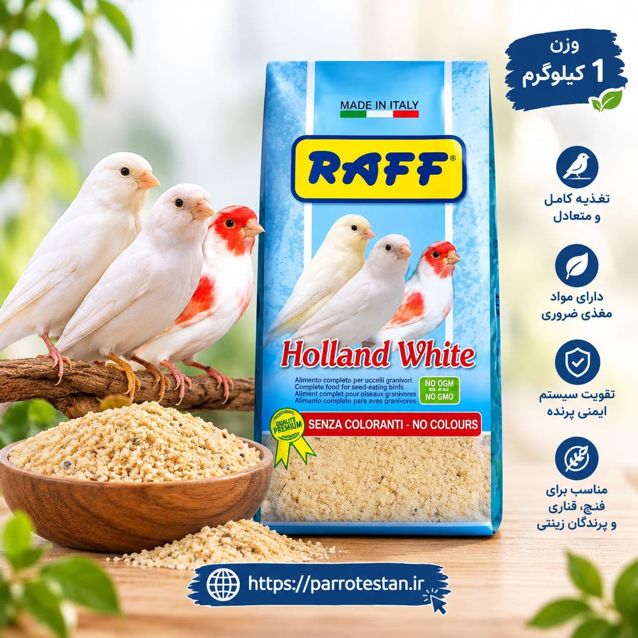 غذای تخم مرغی سفید راف هلند وایت RAFF Holland White وزن 1 کیلوگرم — تصویر ۲