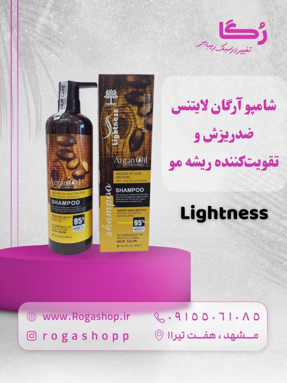 شامپو آرگان ضدریزش و تقویت‌کننده ریشه مو – لایتنس — تصویر ۲
