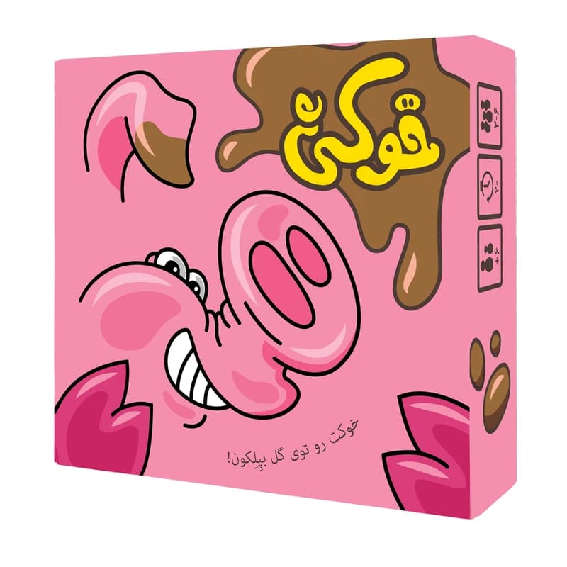 بازی خوکی — تصویر ۲