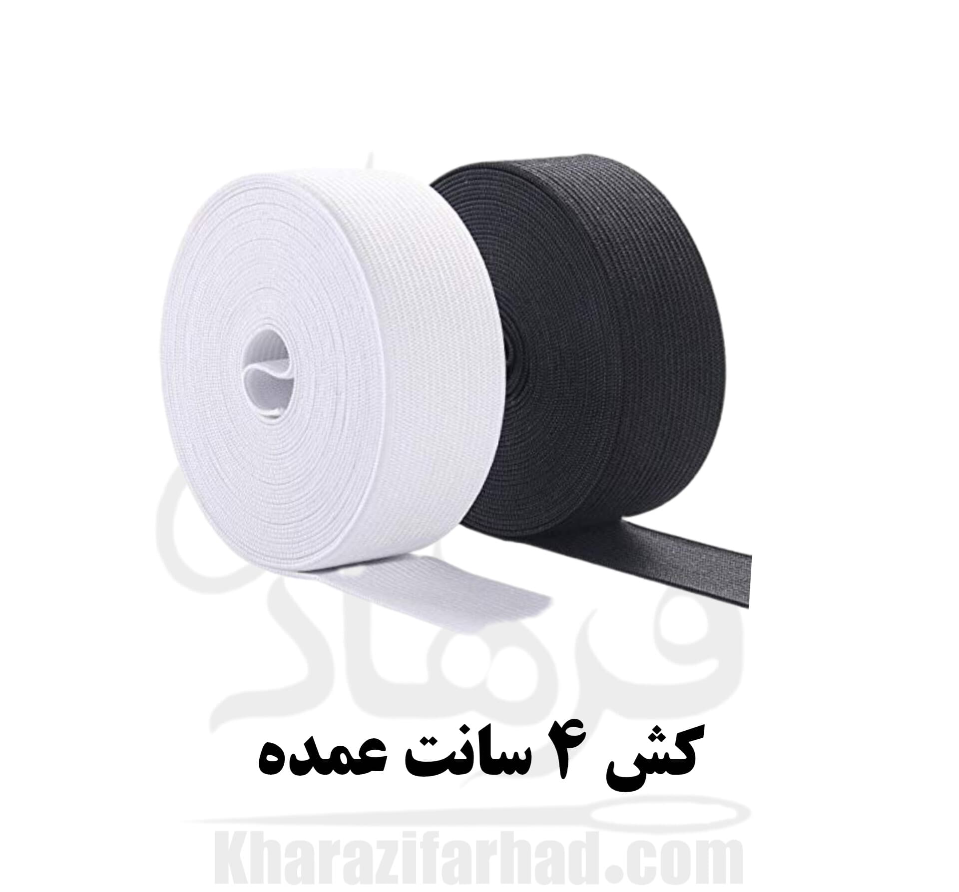 کش 4 سانت تبریز کیلویی سفید و مشکی عمده — تصویر ۴