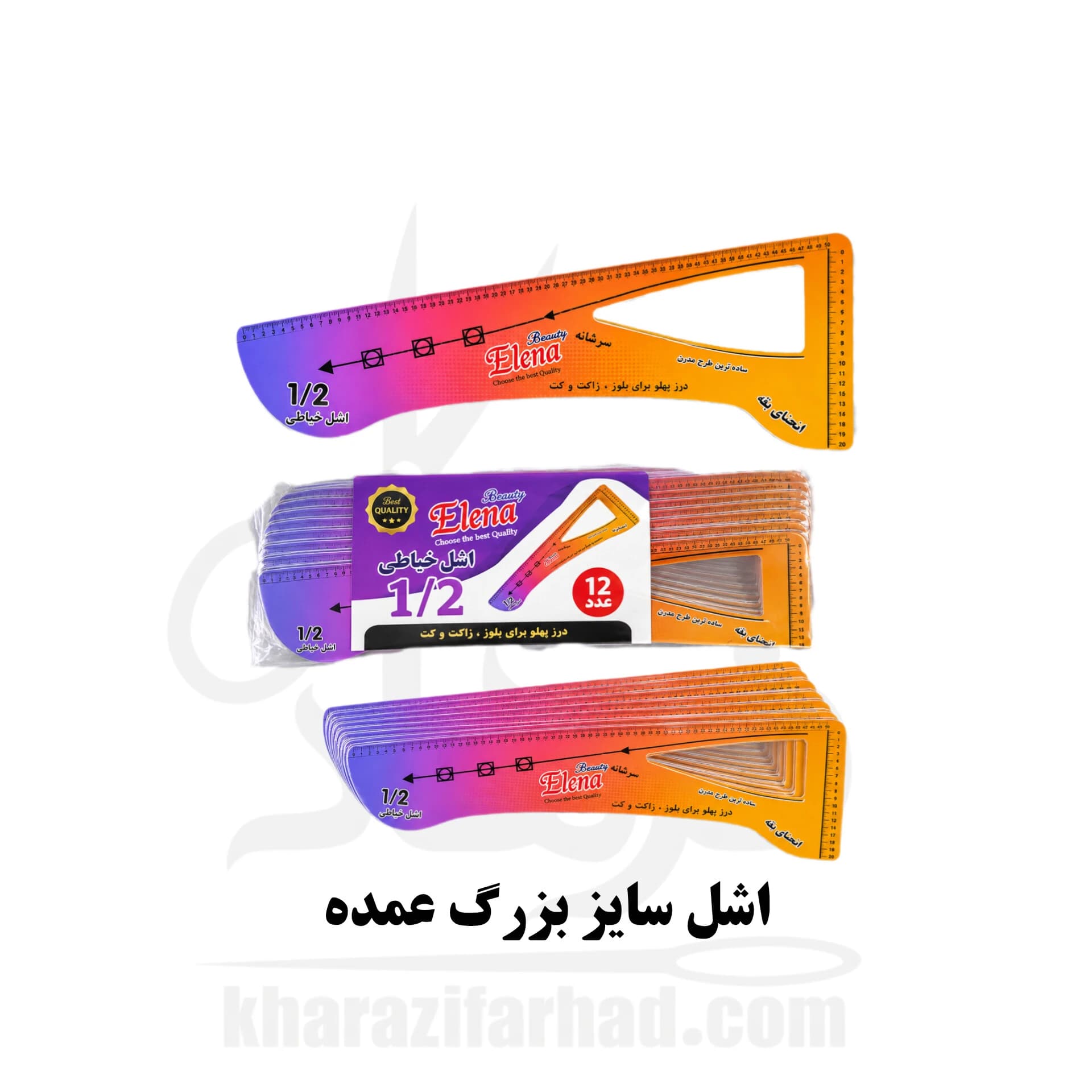 اشل گونیا خیاطی 1/2 ( بزرگ ) بسته 12 عددی عمده