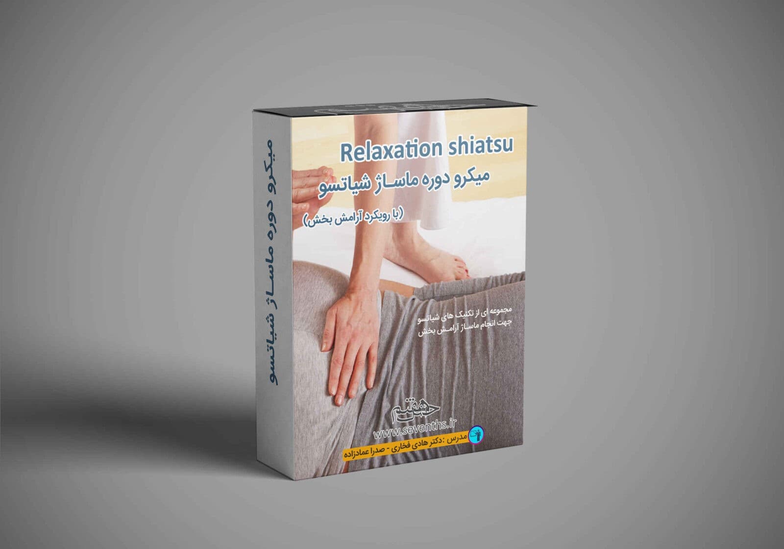 ماساژ شیاتسو — تصویر ۲