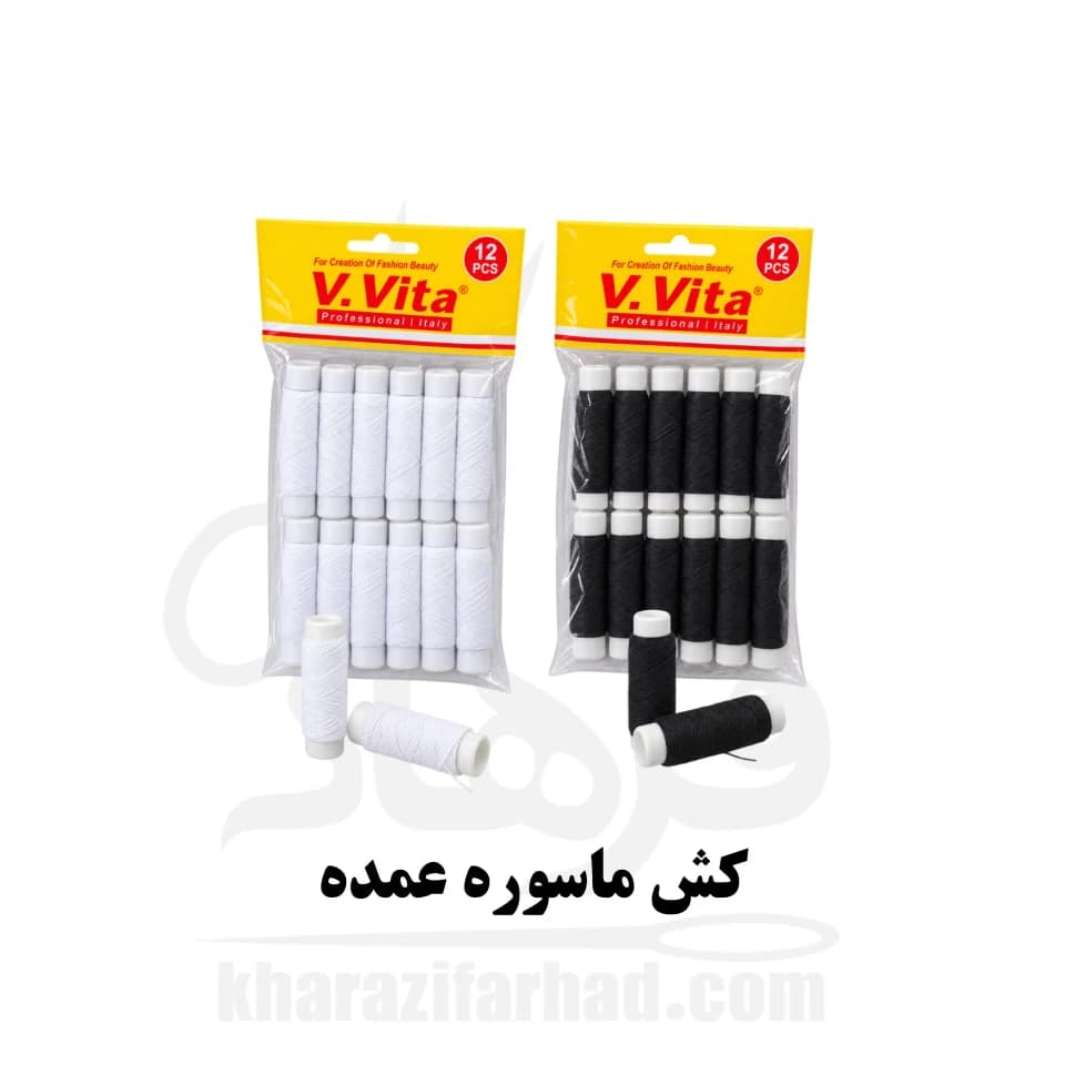 کش ماسوره ویتا بسته 12 عددی سفید و مشکی عمده