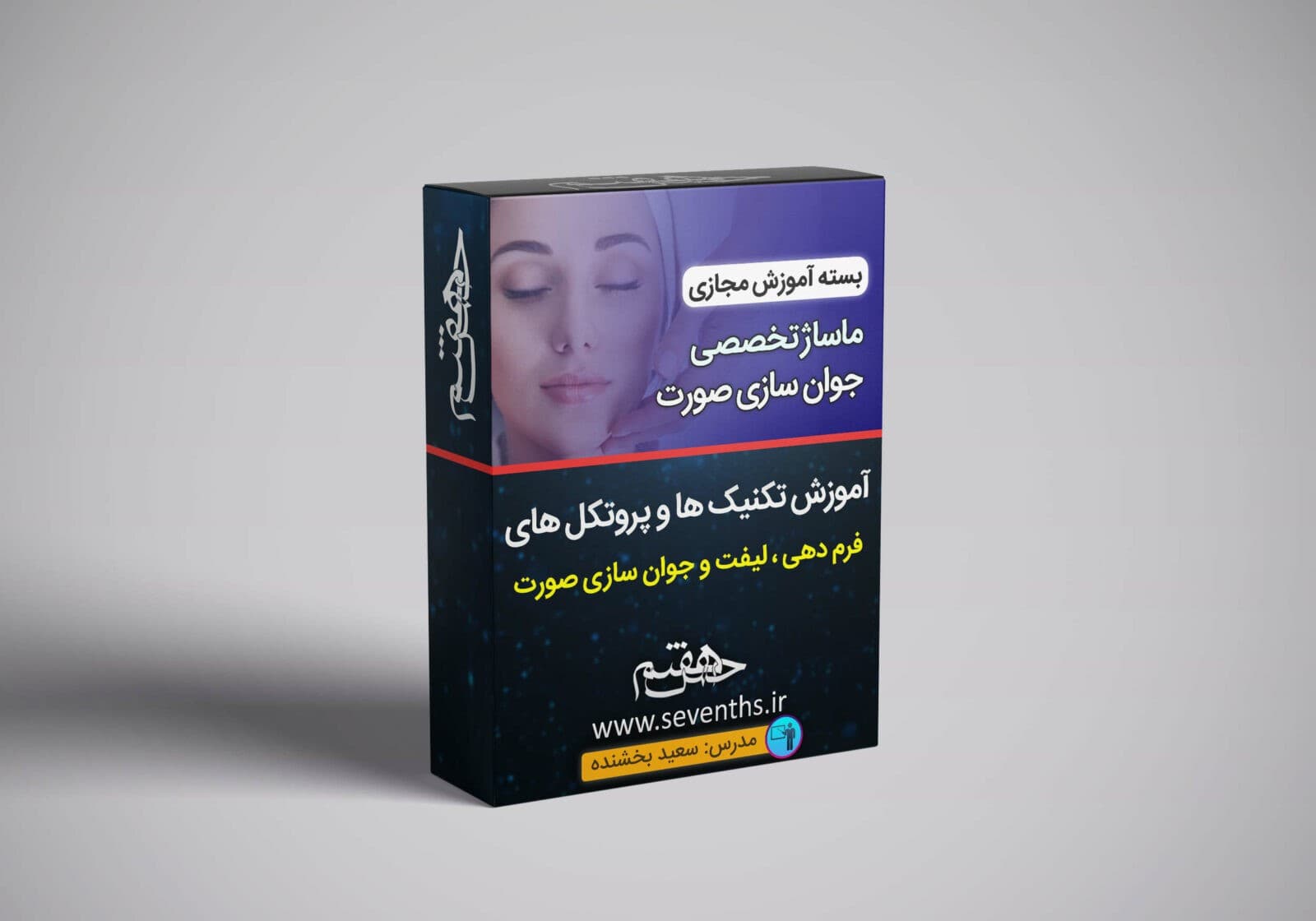 دوره آموزشی ماساژ جوانسازی و فرم دهی صورت — تصویر ۲
