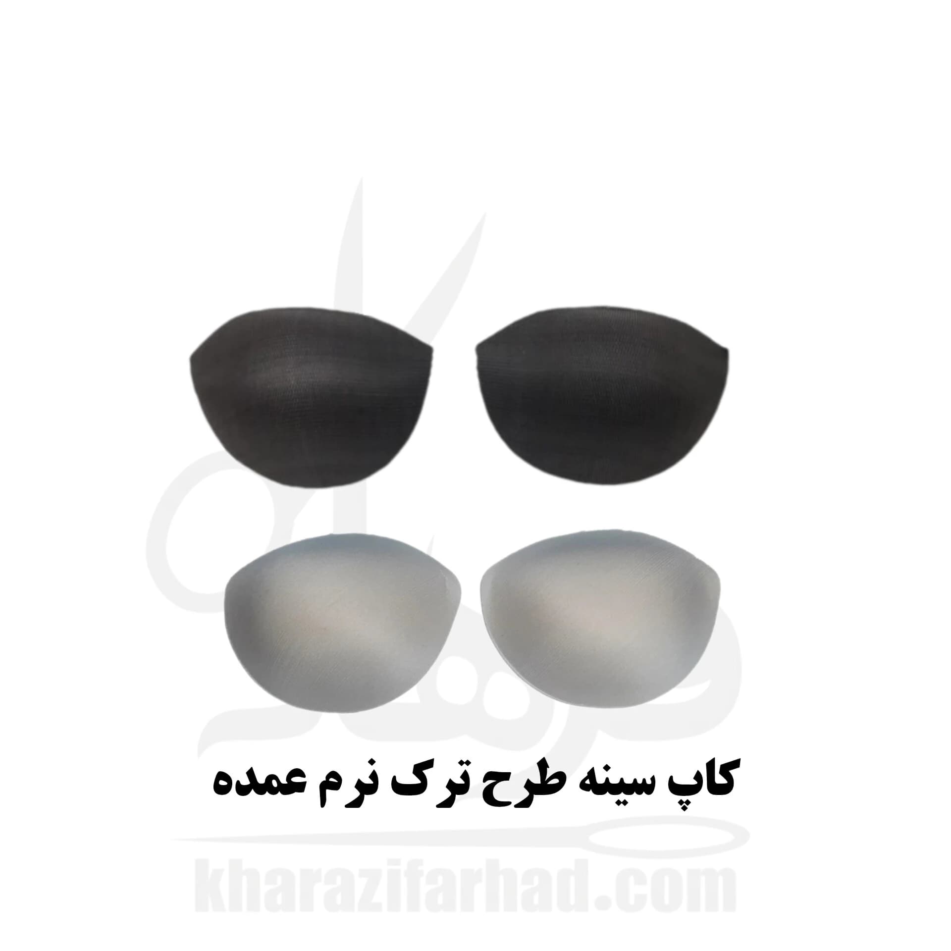 کاپ سینه طرح ترک اسفنجی نرم بسته 24 عددی سفید و مشکی عمده