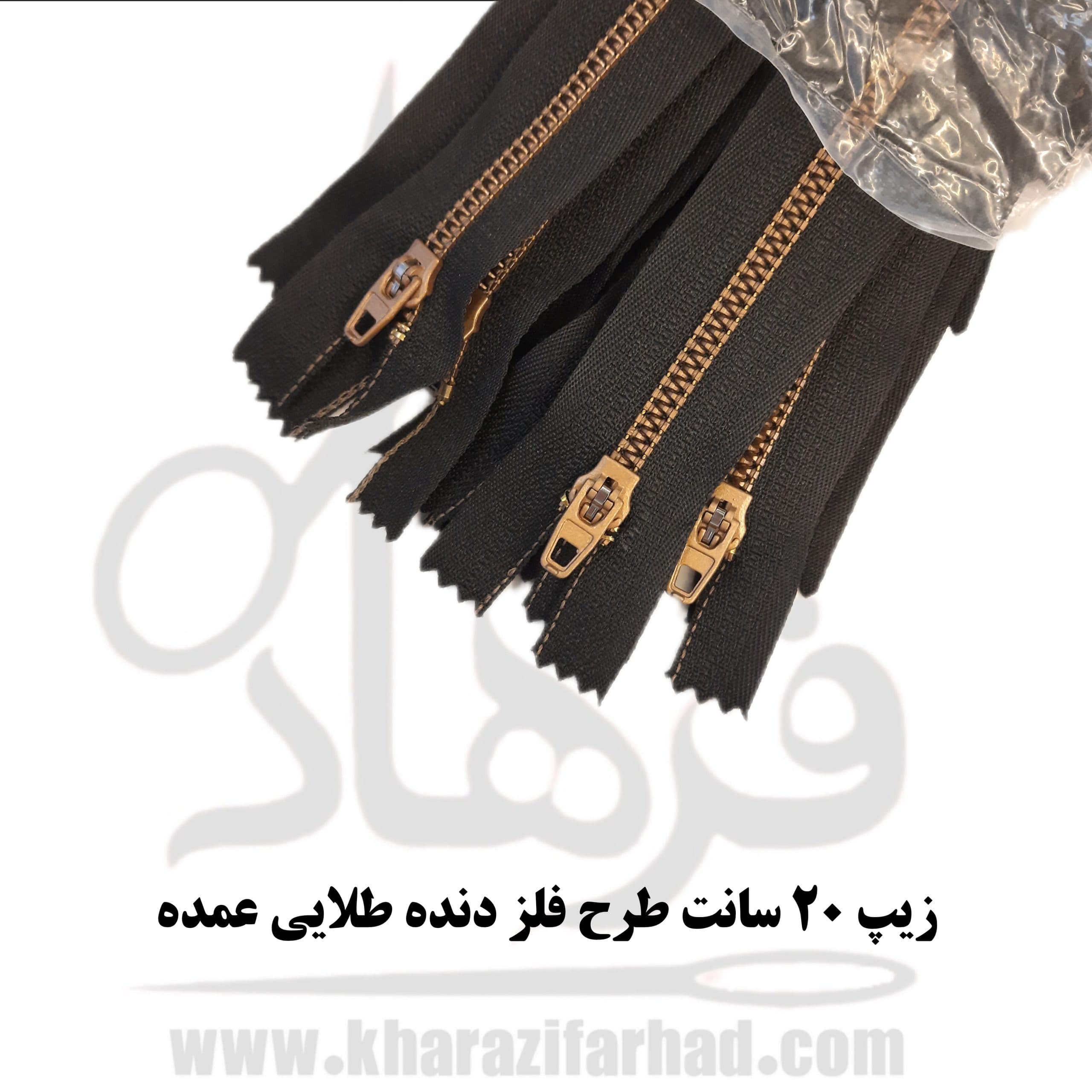 زیپ 20 سانت طرح فلز دنده طلایی بسته 100 عددی عمده — تصویر ۳