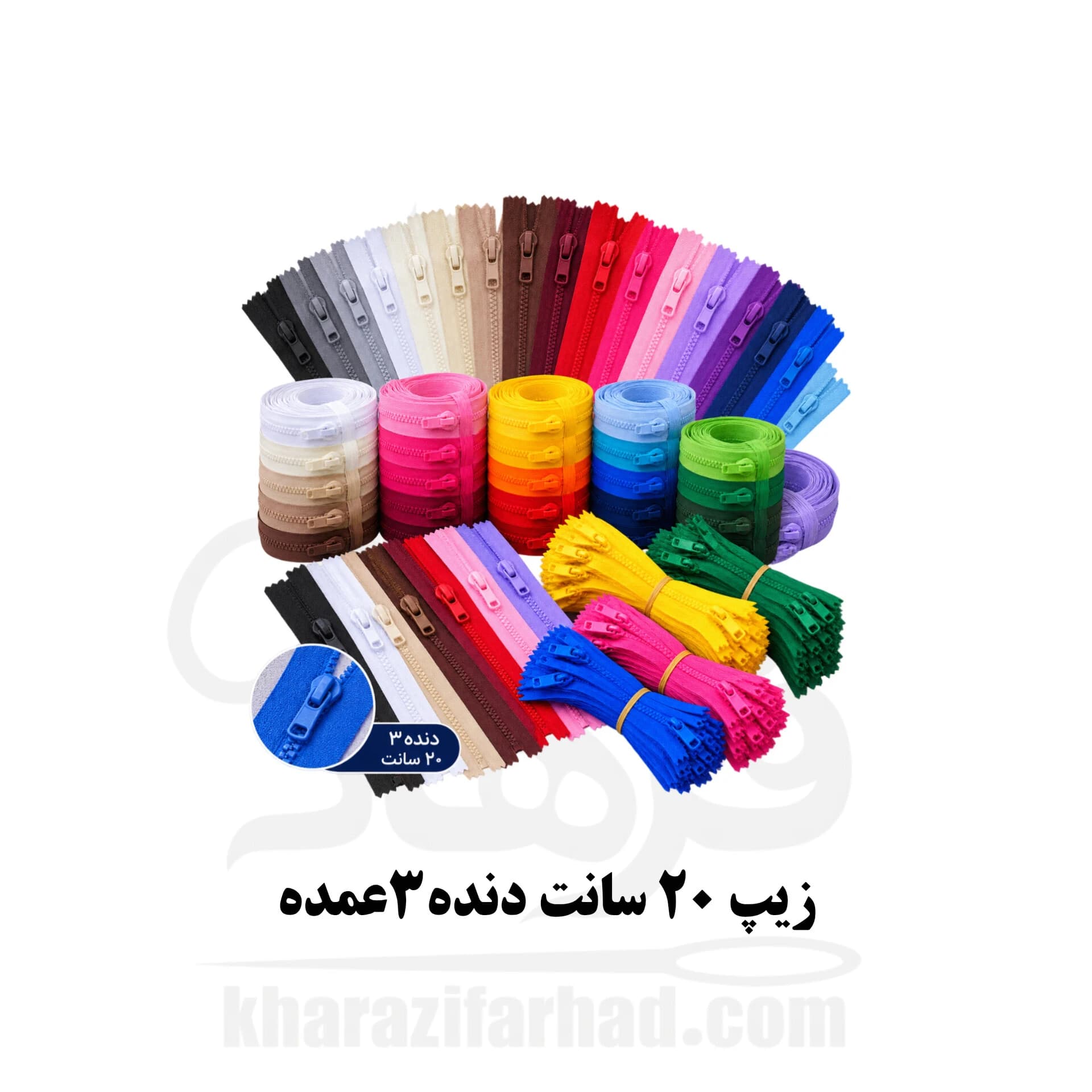 زیپ 20 سانت دنده 3 رنگبندی بسته 100 عددی عمده