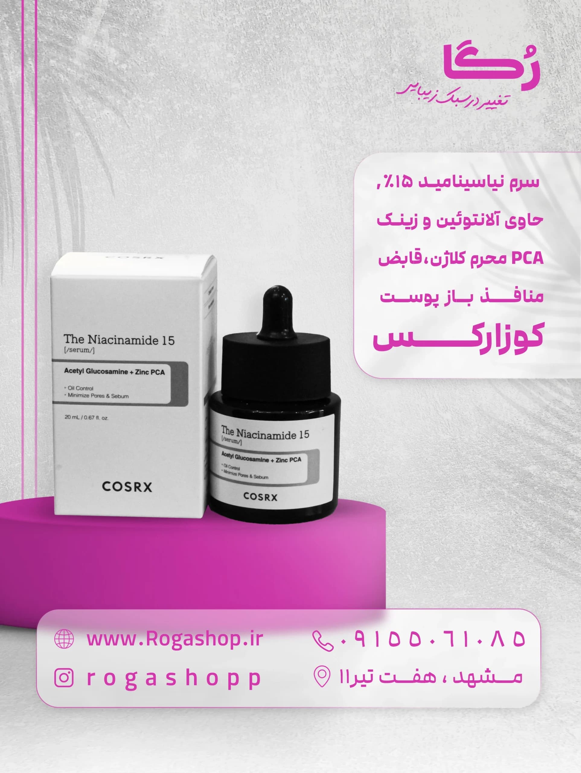 سرم نیاسینامید – کوزارکس