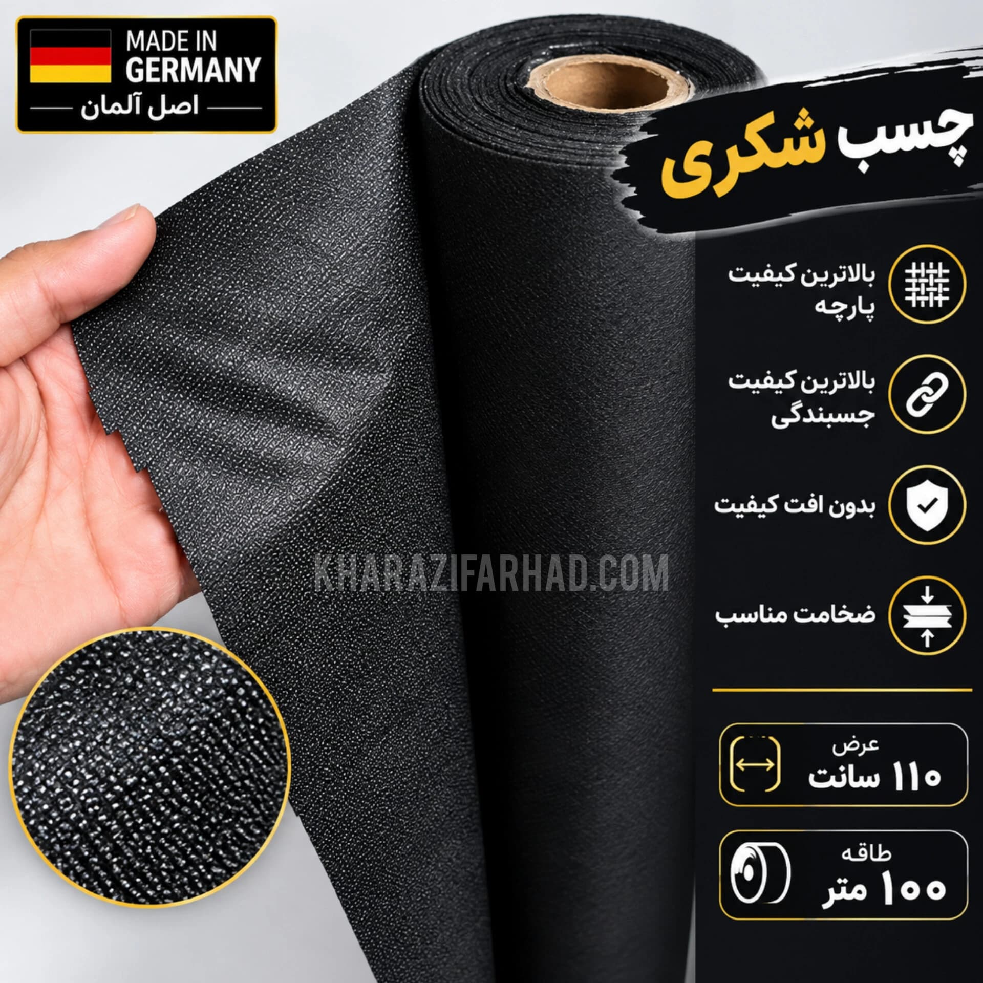 لایی چسب آلمانی ضخیم عرض 110 سانت درجه یک بسته 5 متری — تصویر ۵