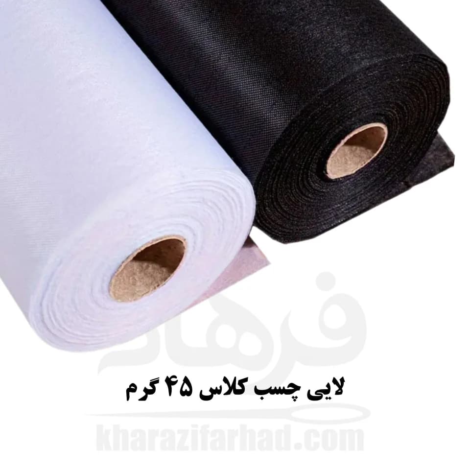 لایی چسب کلاس 45 گرم نازک عرض 90 سانت سفید و مشکی بسته 5 متری
