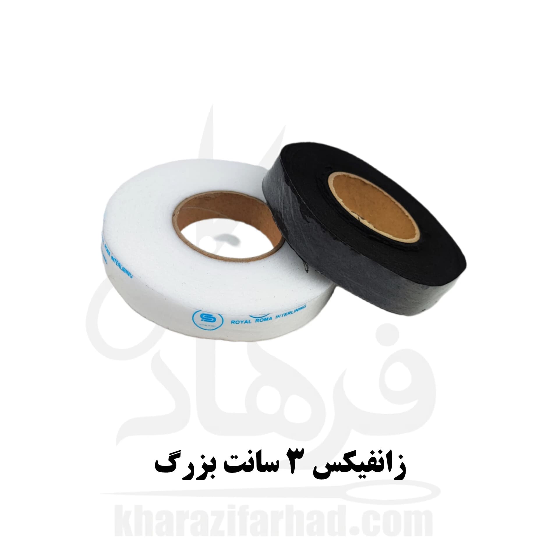 زانفیکس 3 سانت بسته 90 یاردی سفید و مشکی