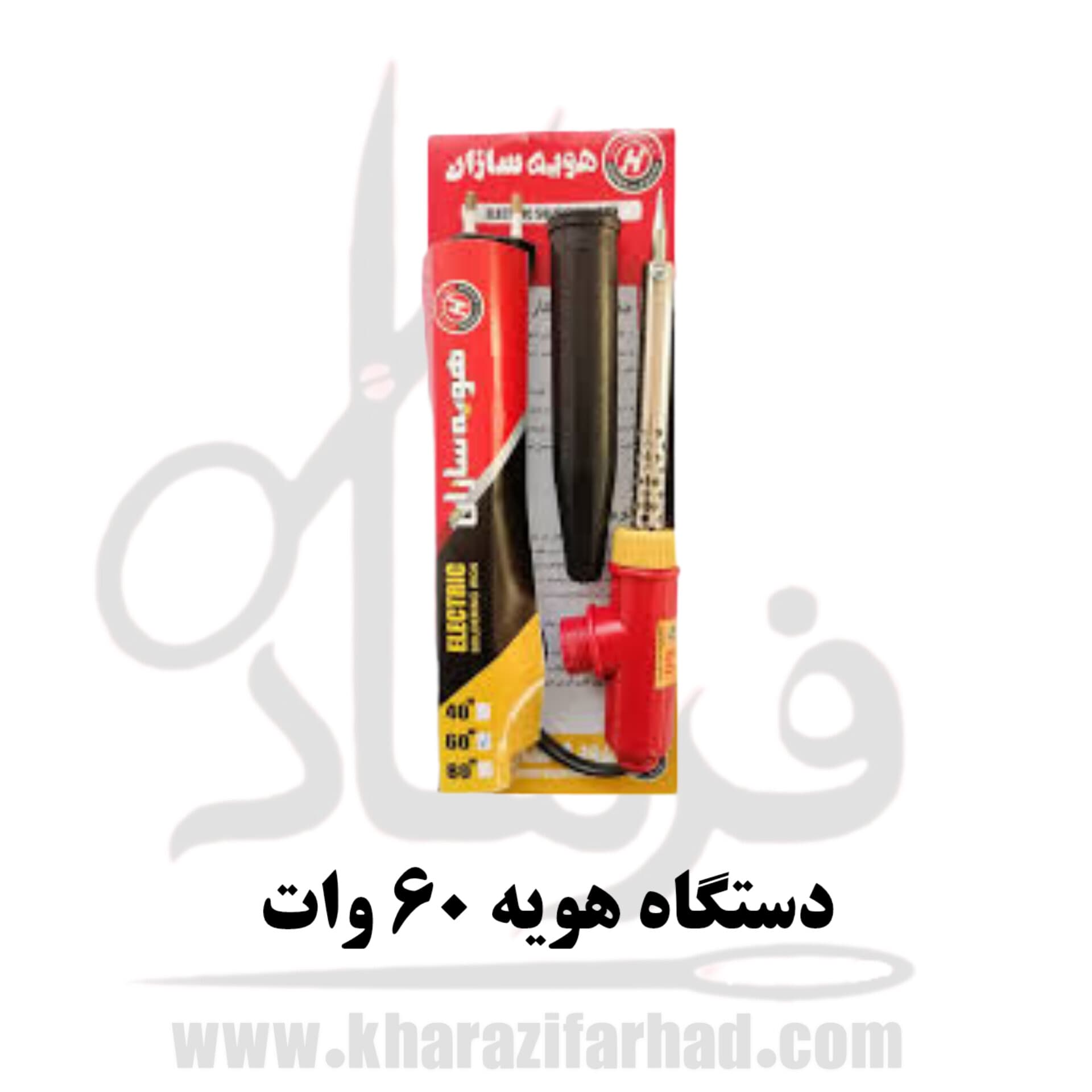دستگاه هویه 60 وات