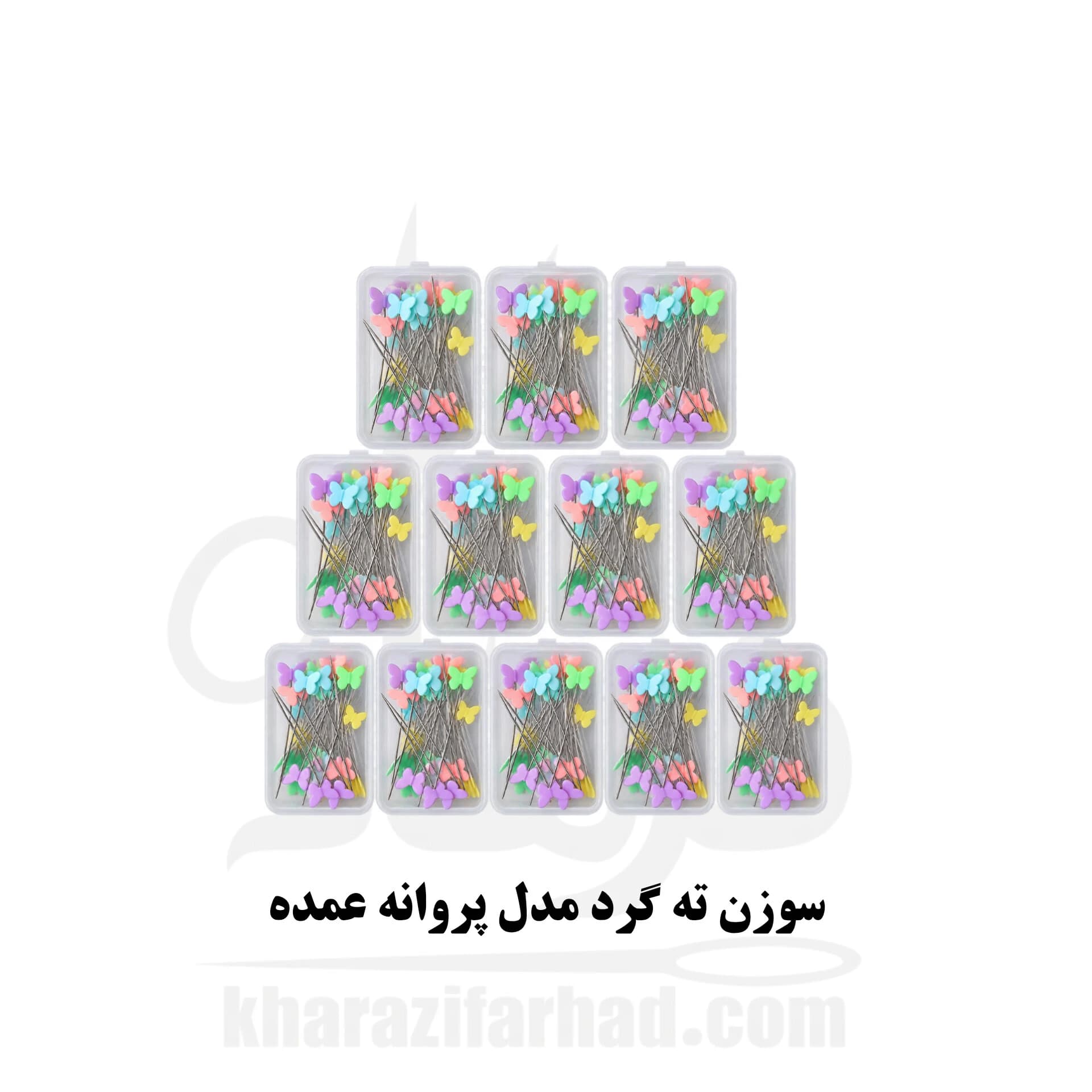 سوزن ته گرد مدل پروانه پک 12 بسته 50 عددی عمده