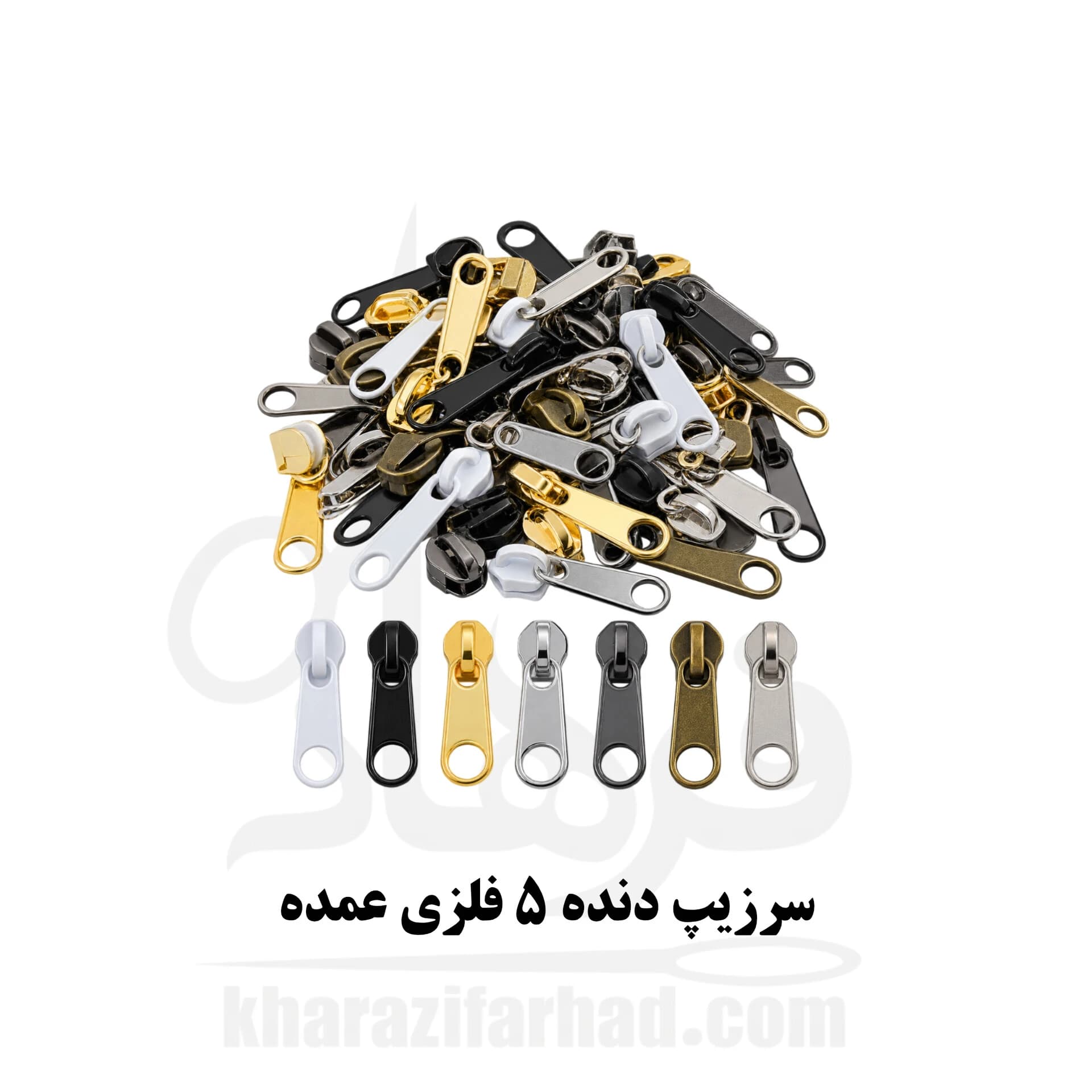سرزیپ فلزی دنده 5 بسته 100 عددی