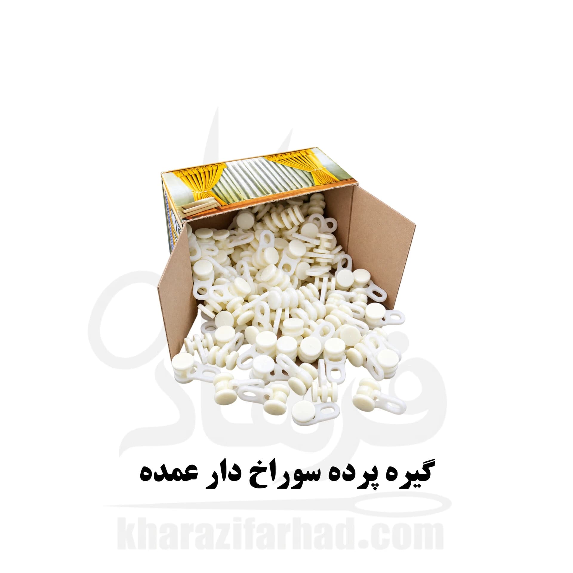 گیره پرده سوراخ ار 100 عددی