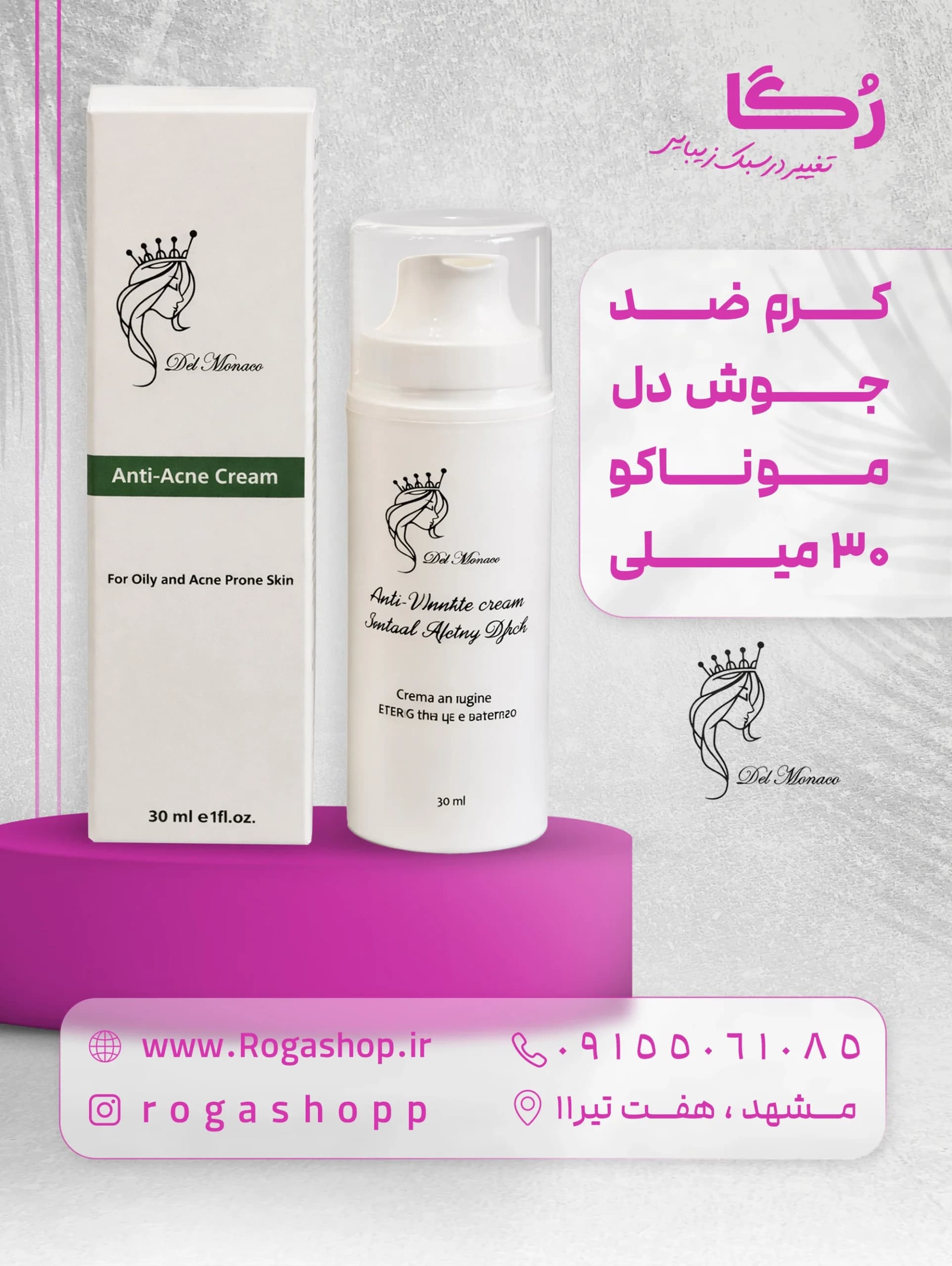 کرم ضد جوش دل موناکو مدل 01 حجم 30 میل