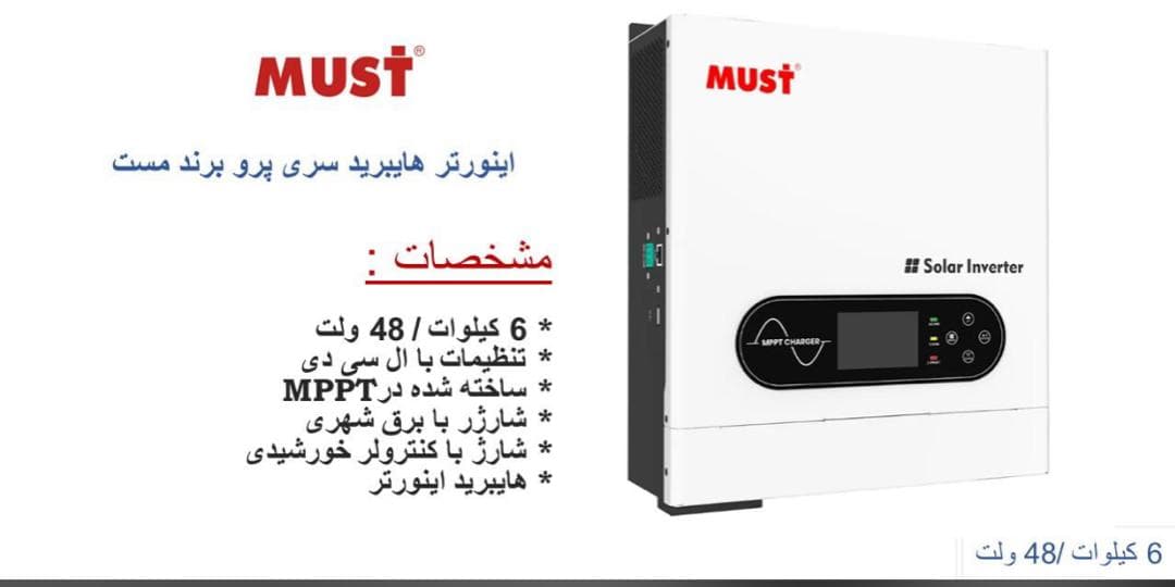 اینورتر هایبرید سری پرو 6 کیلووات، 48 ولت، MPPT برند MUST مدل PV18-6048 PRO II