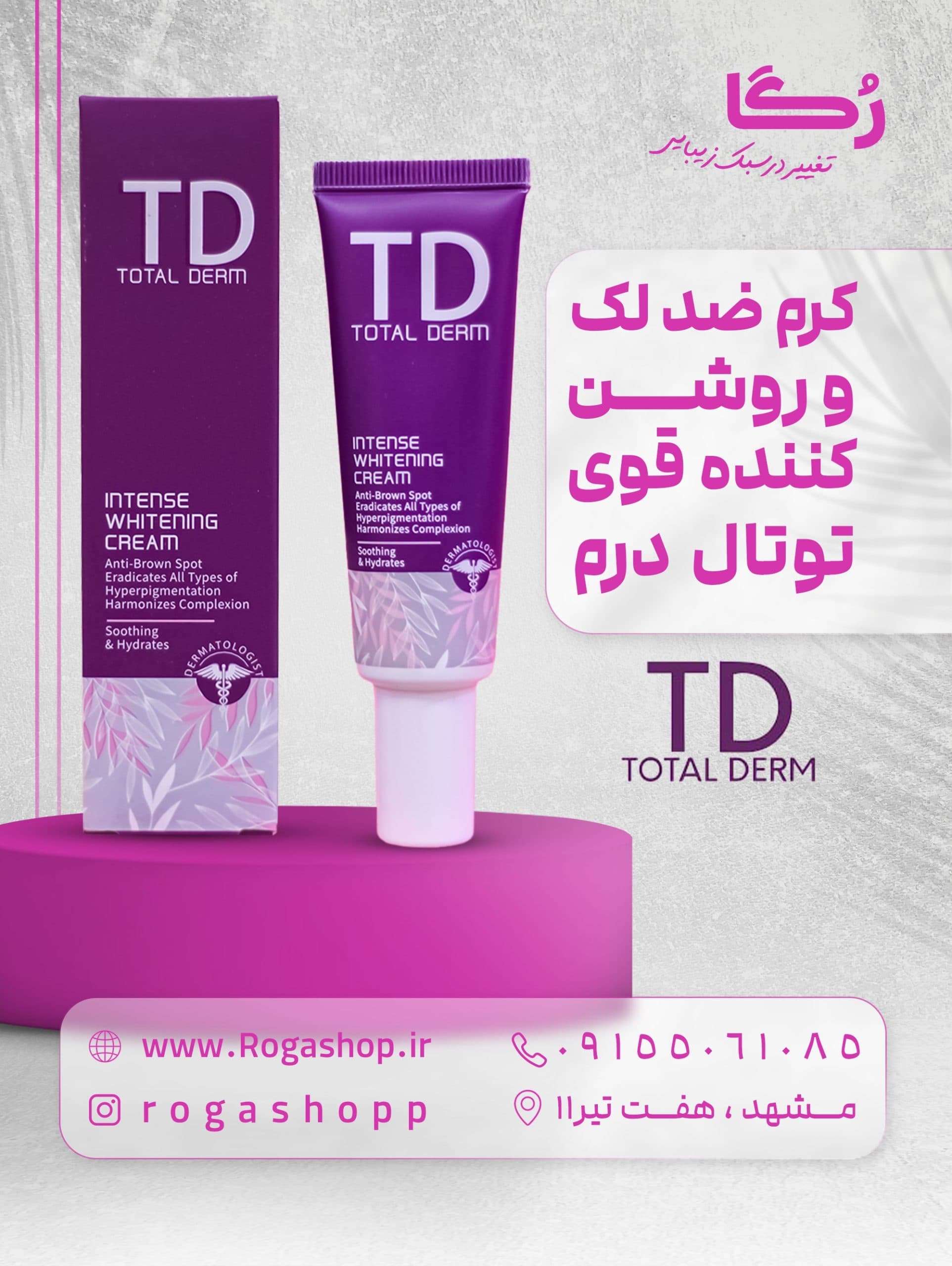 کرم ضد لک خیلی قوی توتال درم
