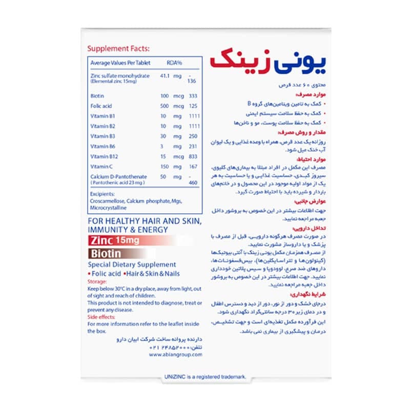 یونی زینک 60عدد — تصویر ۳