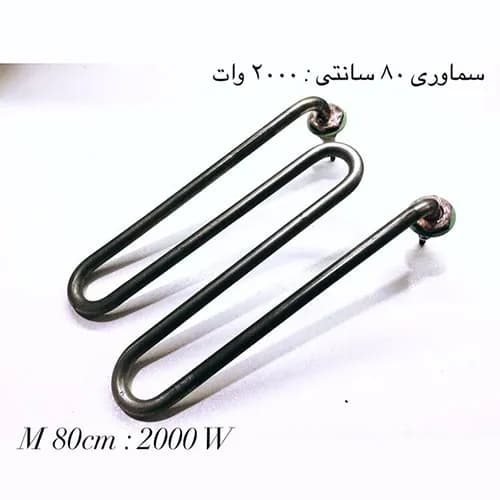المنت سماوری 80 سانت 2000 وات