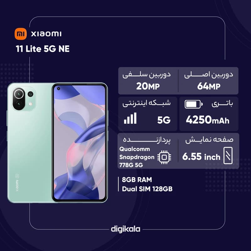 گوشی موبایل شیائومی مدل 11 Lite 5G NE دو سیم‌ کارت 128 گیگابایت رم 8 گیگابایت (استوک) — تصویر ۱۲