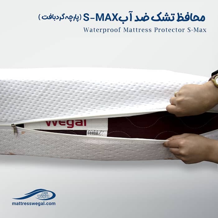 محافظ تشک ضد آب S-MAX وگال پارچه گردبافت — تصویر ۵