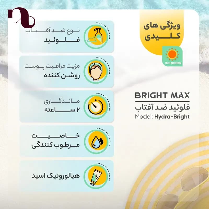 فلوئید ضد آفتاب برایت مکس دارای spf50 حجم 50 میلی لیتر — تصویر ۸