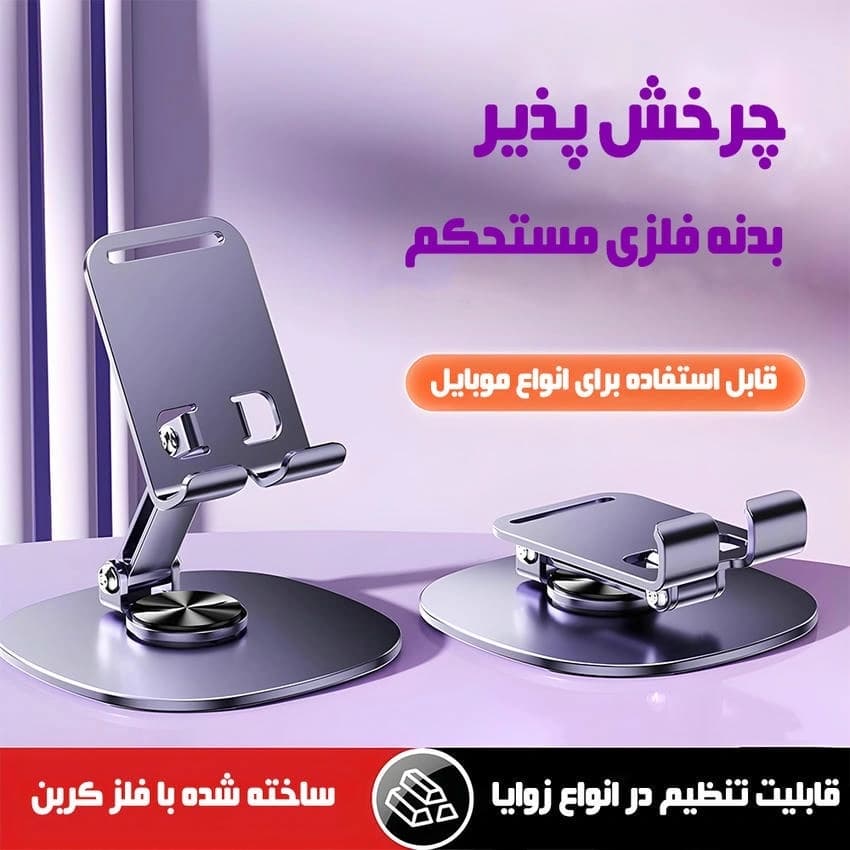 هولدر نگهدارنده رومیزی موبایل مدل T14 تمام فلزی — تصویر ۵