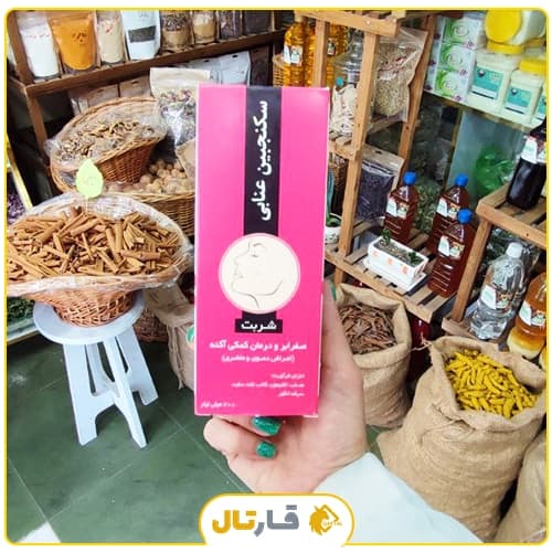 شربت سکنجبین عنابی — تصویر ۹