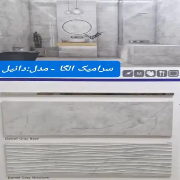 سرامیک دیواریسرامیک دیوار الگا-طرح دانیل - خانه پارکت — تصویر ۲