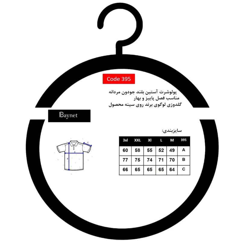 پولوشرت مردانه باینت مدل 395-2 رنگ سرمه ای — تصویر ۶