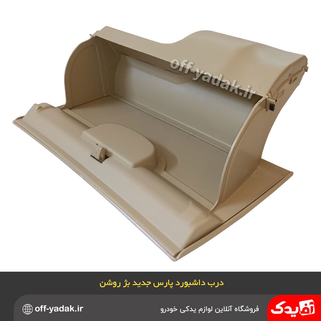 درب داشبورد پژو پارس جدید بژ روشن — تصویر ۵