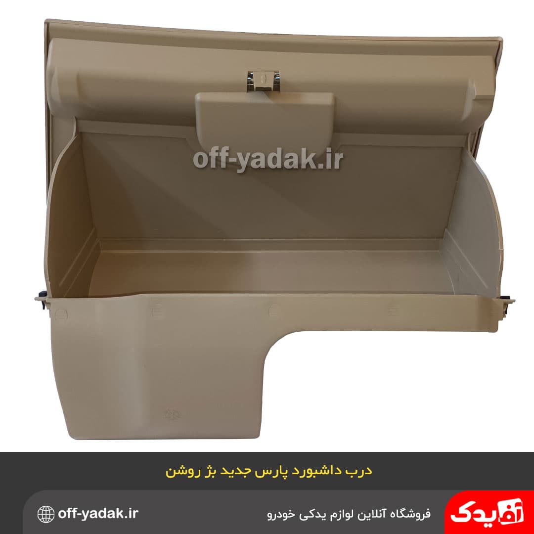 درب داشبورد پژو پارس جدید بژ روشن — تصویر ۶