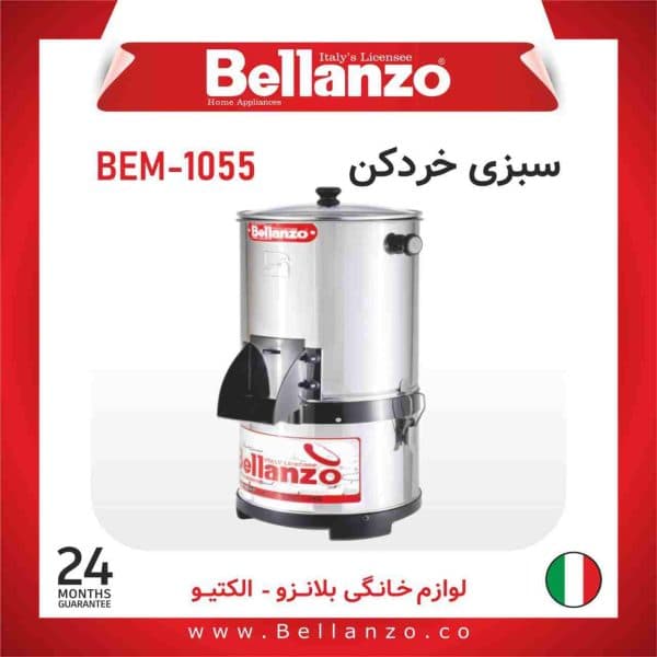 سبزی خردکن سنسور دار بلانزو مدل 1052 — تصویر ۴