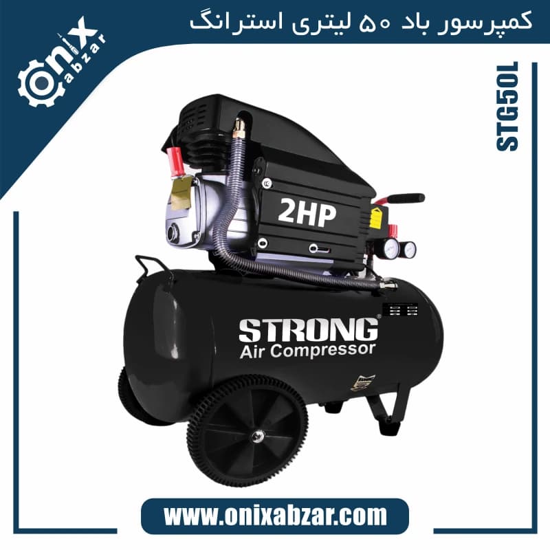 کمپرسور باد 50 لیتری استرانگ مدل STG50L — تصویر ۳
