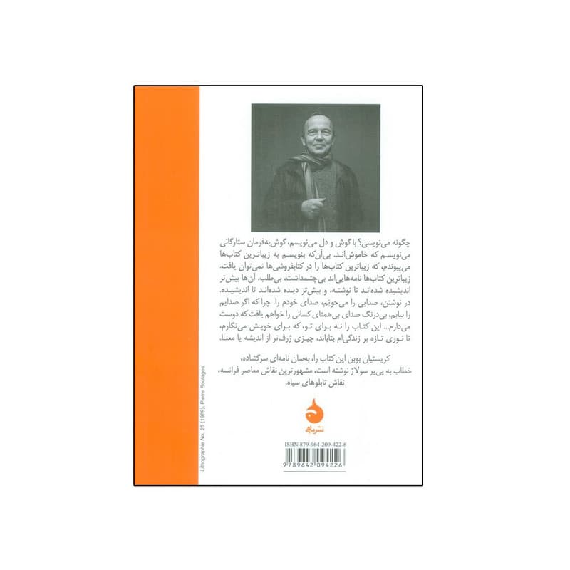 کتاب پی یر اثر کریستیان بوبن ترجمه قاسم مومنی نشر ماهی — تصویر ۲