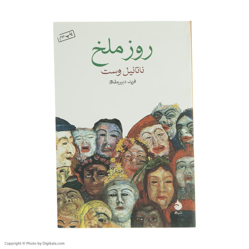 کتاب روز ملخ اثر ناتانیل وست نشر ماهی — تصویر ۲