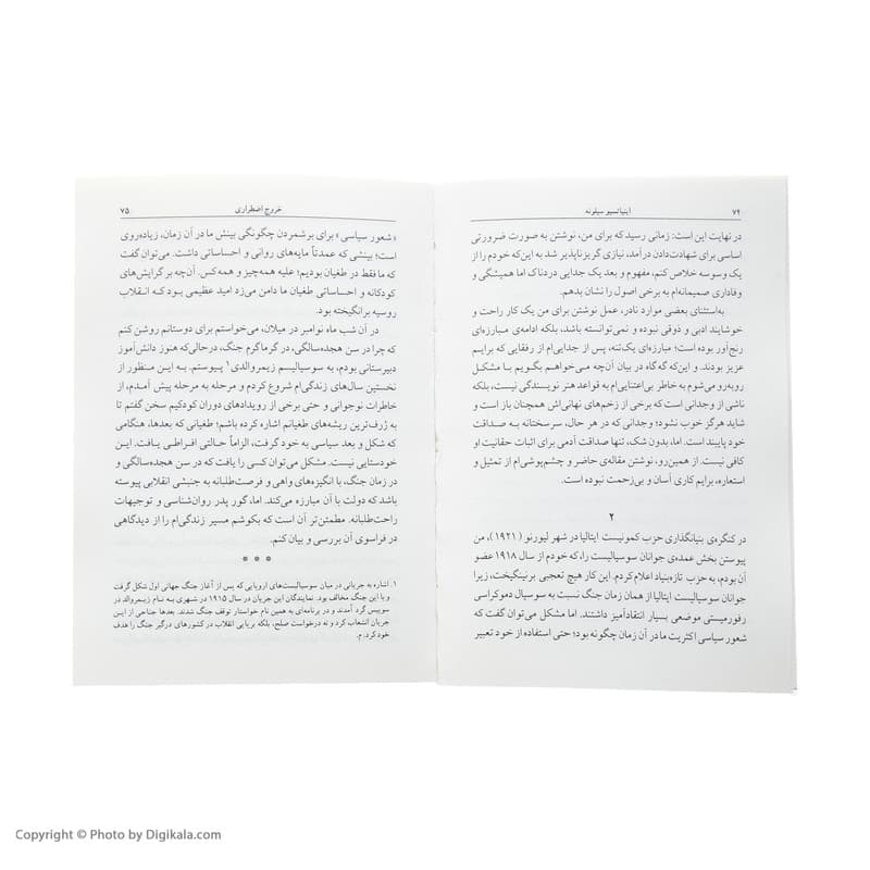 کتاب خروج اضطراری اثر اینیاتسیو سیلونه نشر ماهی — تصویر ۴