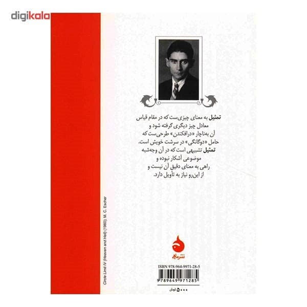 کتاب تمثیلات اثر فرانتس کافکا — تصویر ۵