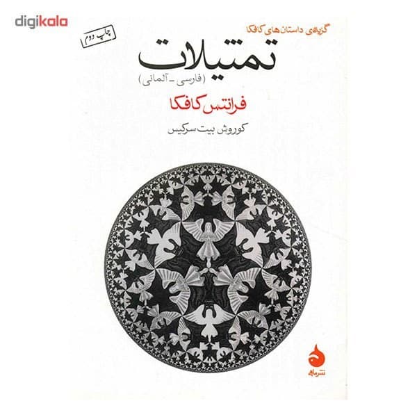 کتاب تمثیلات اثر فرانتس کافکا — تصویر ۶