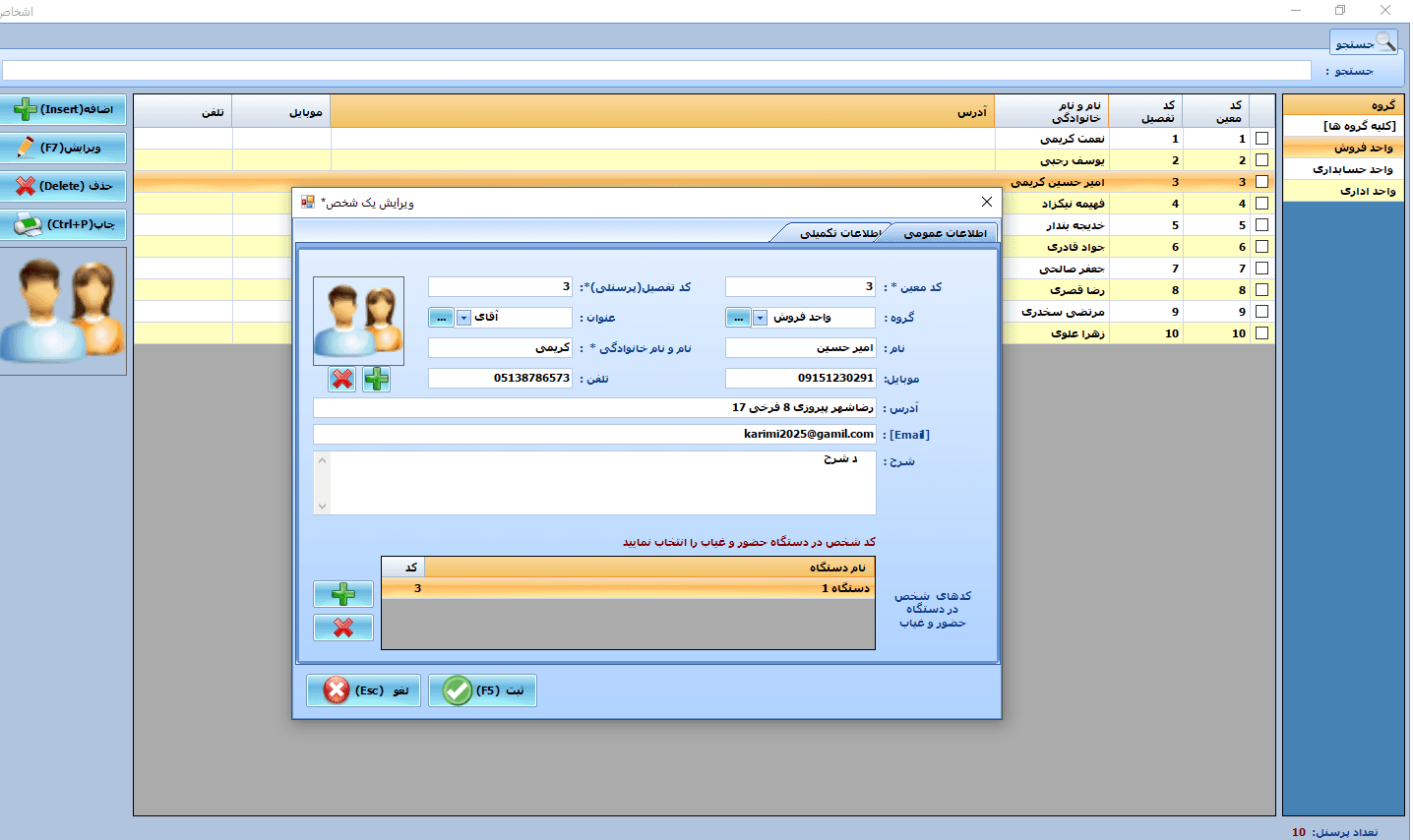 نرم افزار حضور و غیاب سطح1 — تصویر ۲