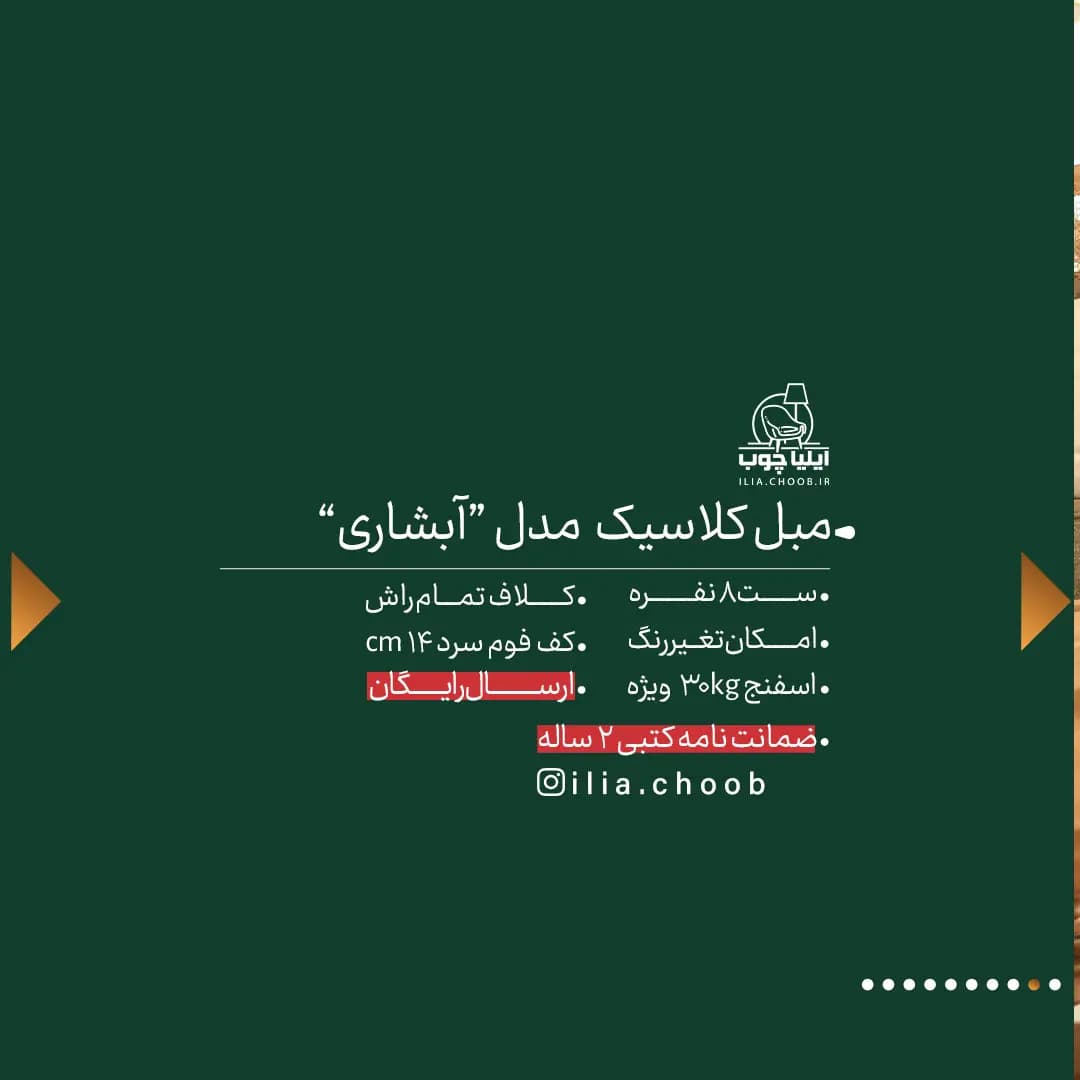 مبلمان مدل کویین آبشاری — تصویر ۲