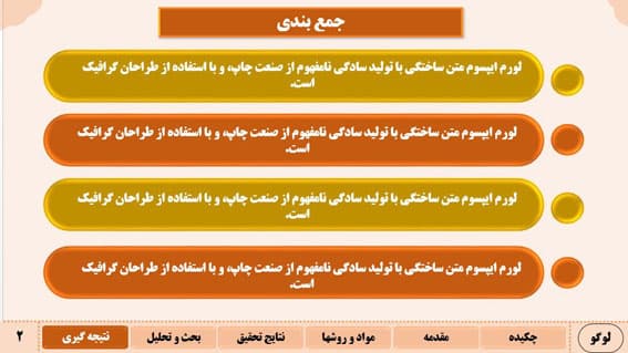 نمونه پاورپوینت مقاله طرح سیج — تصویر ۴