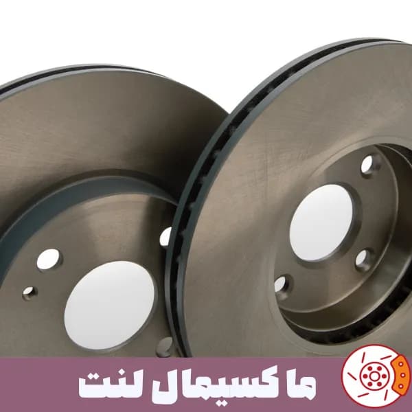 دیسک چرخ جلو مزدا 2 — تصویر ۳