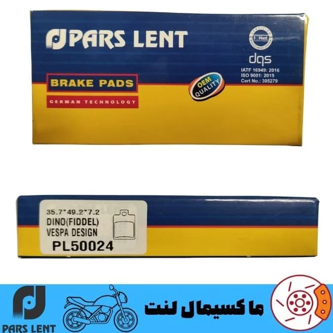 لنت ترمز عقب موتور گلکسی اس وای ام SYM JT200 پارس آبی صادراتی PL50024 — تصویر ۳